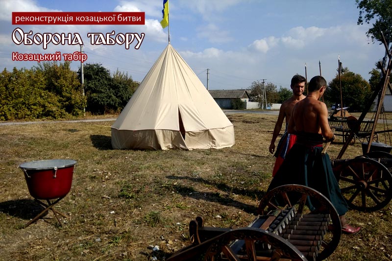 клуб козацького бою Січеславці