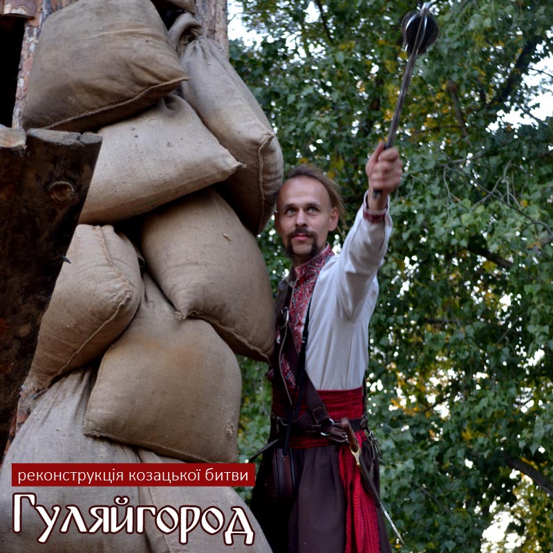 клуб козацького бою Січеславці