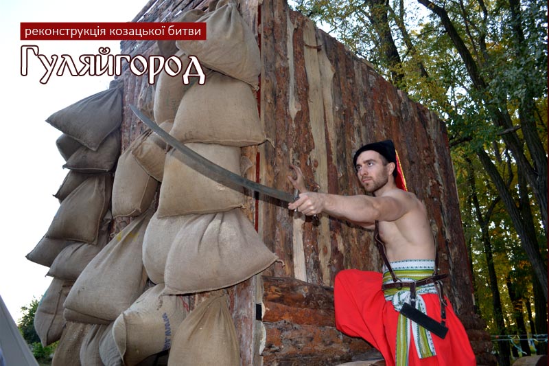 клуб козацького бою Січеславці