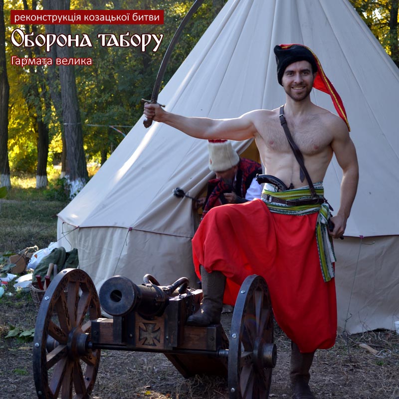 клуб козацького бою Січеславці