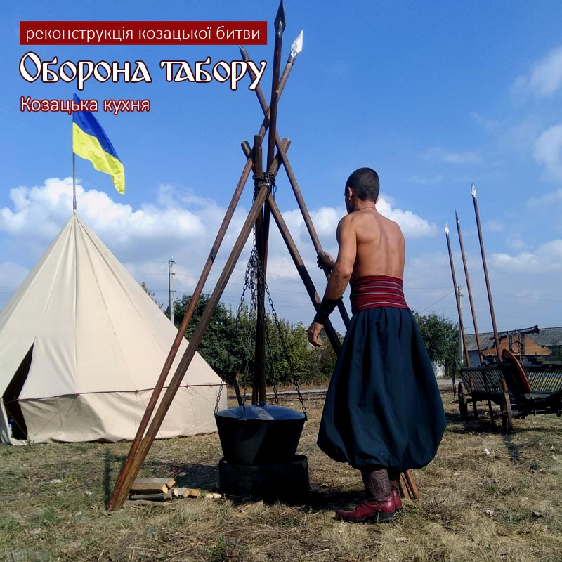 клуб козацького бою Січеславці